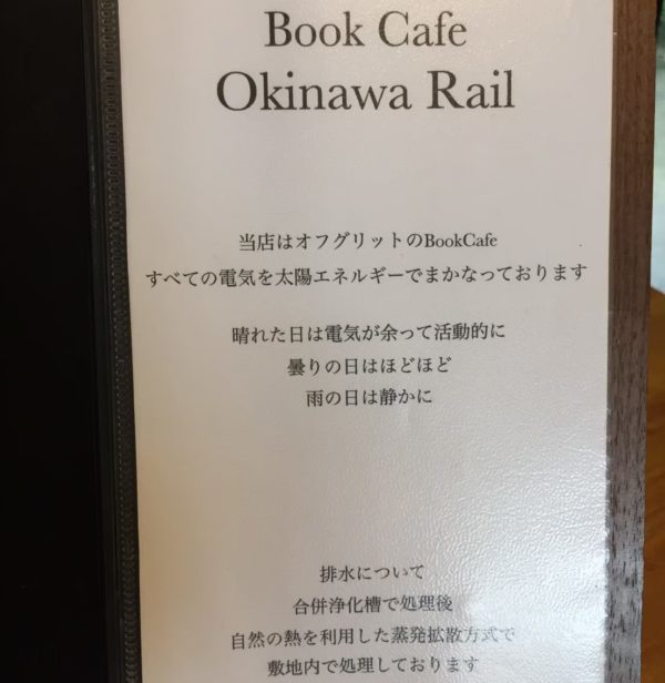BookCafe-Okinawa-Rail