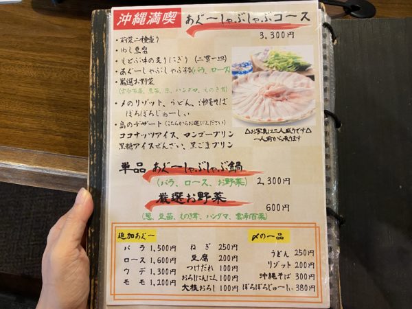 あぐーしゃぶしゃぶ・沖縄料理 かふぅ