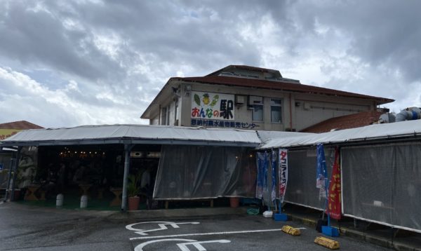 おんなの駅「なかゆくい市場」