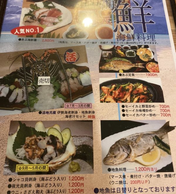 やんばる料理の店あぶ