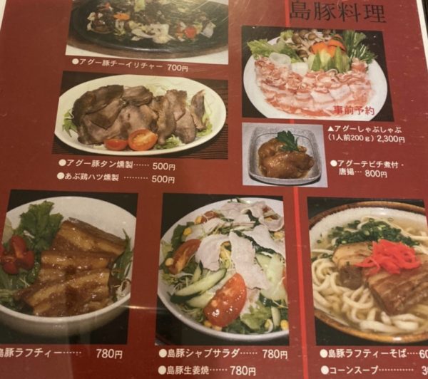 やんばる料理の店あぶ