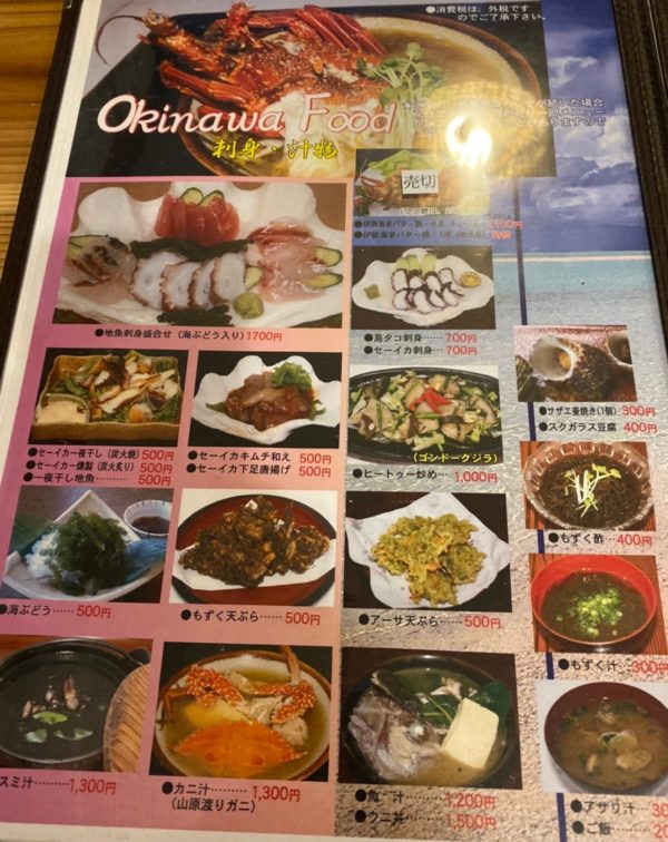 やんばる料理の店あぶ