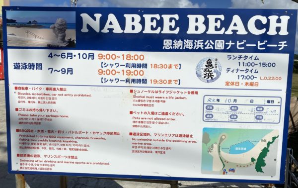 恩納村海浜公園ナビービーチ