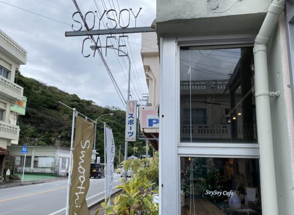 SOYSOYCAFE(ソイソイカフェ) 本部町店