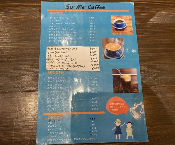Su-Me-Coffee スーミーコーヒー