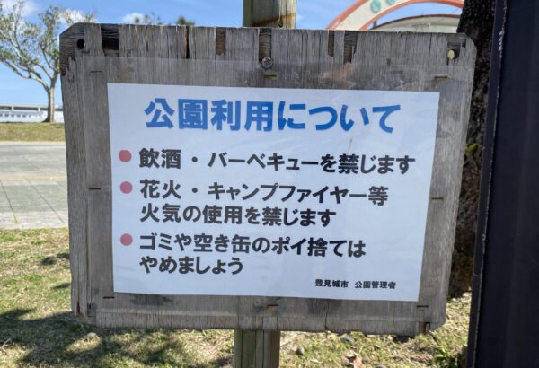 しおさい公園