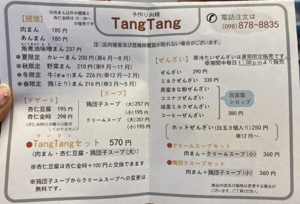 Tang Tang(タンタン）