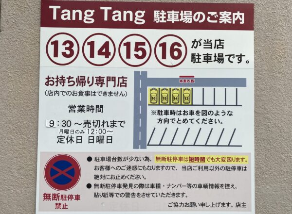 Tang Tang(タンタン）