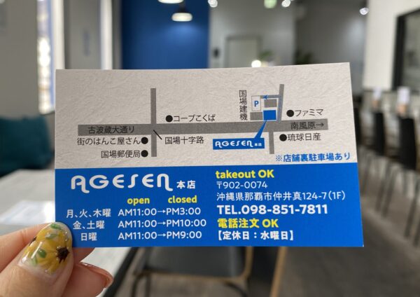 AGESEN本店