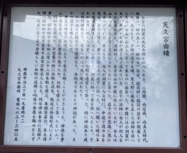 琉球八社 天久宮