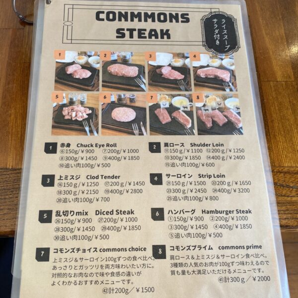 COMMONS STEAK（コモンズ ステーキ）