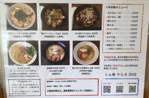 らぁ麺 やな木