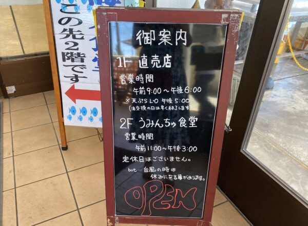 読谷村漁協直売店