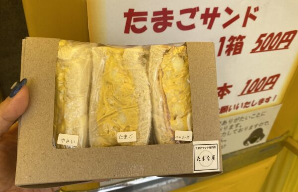 玉子サンド専門店 たまな屋