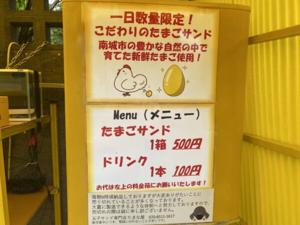 玉子サンド専門店 たまな屋